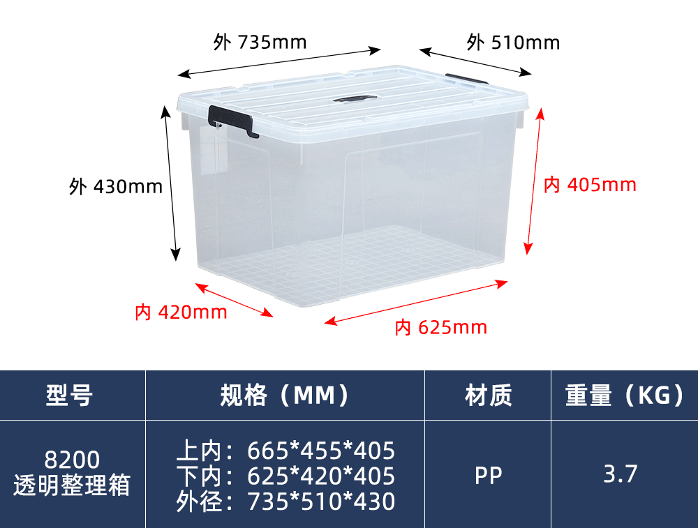 8200透明整理箱