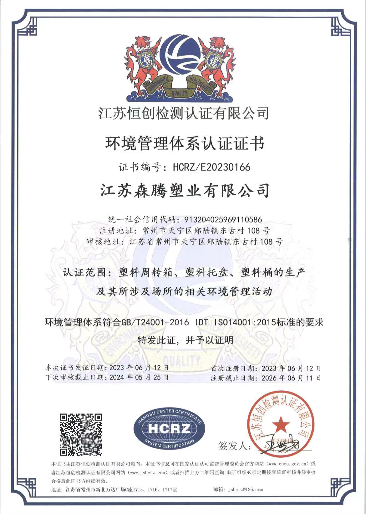 环境管理体系认证证书