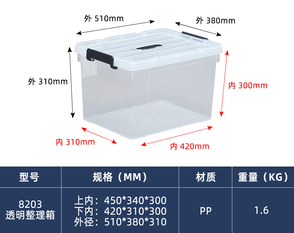 8203透明整理箱