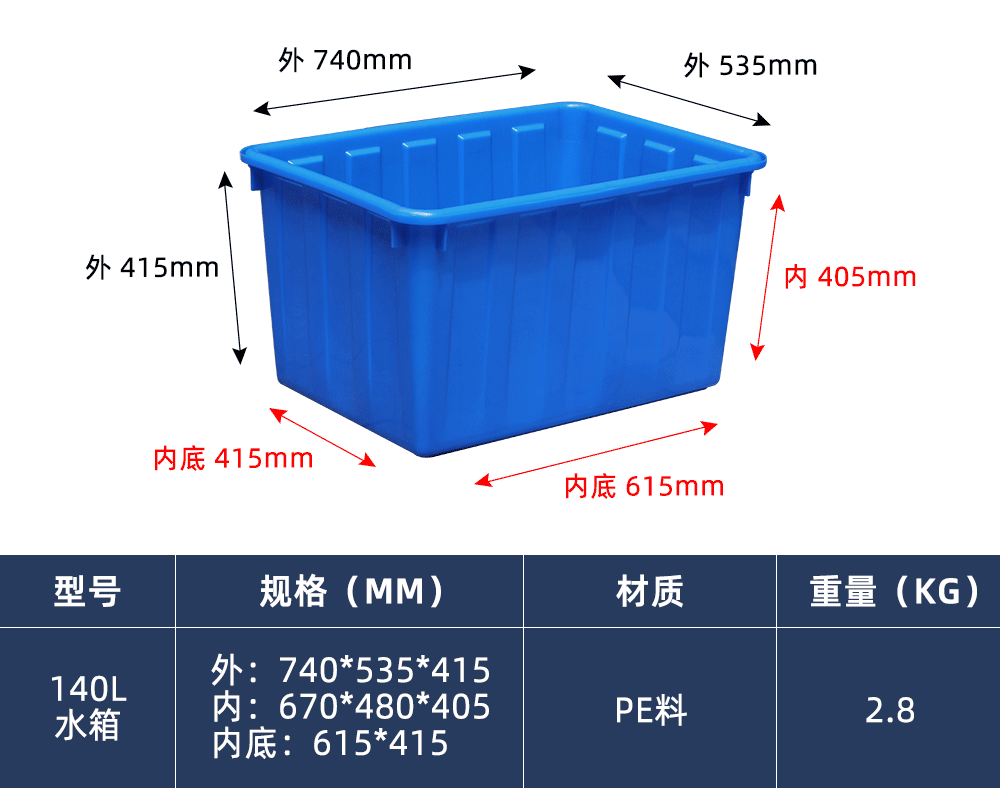140L 水箱