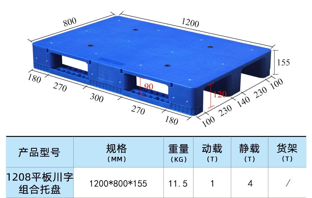 1208平板川字组合托盘