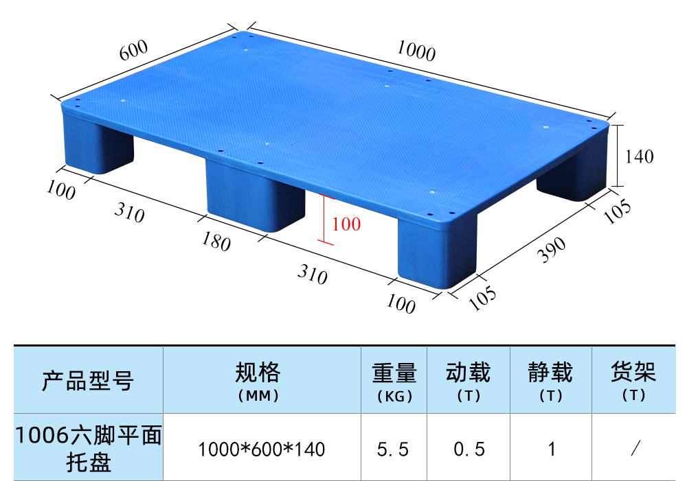 1006六脚平面托盘