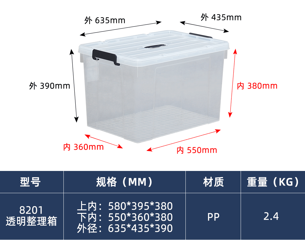 8201透明整理箱