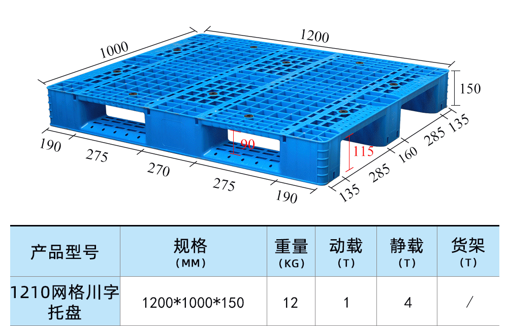 1210网格川字托盘