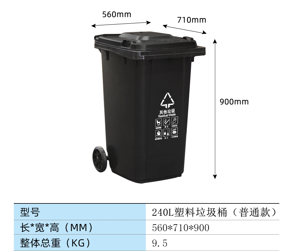 240L塑料垃圾桶（普通款）