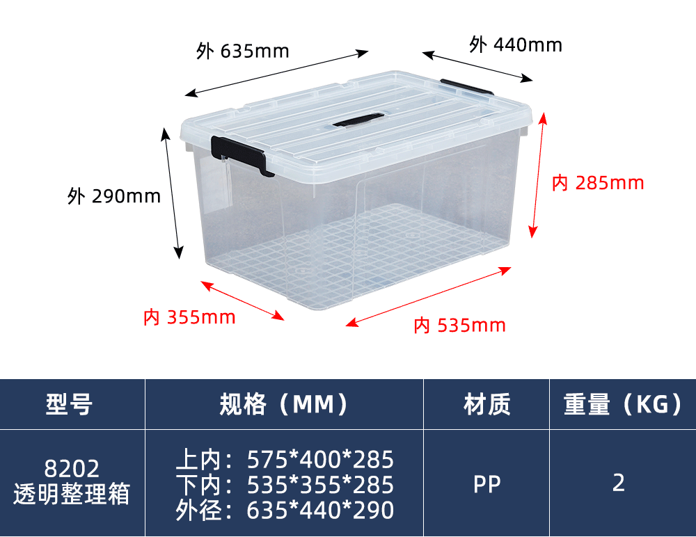 8202透明整理箱