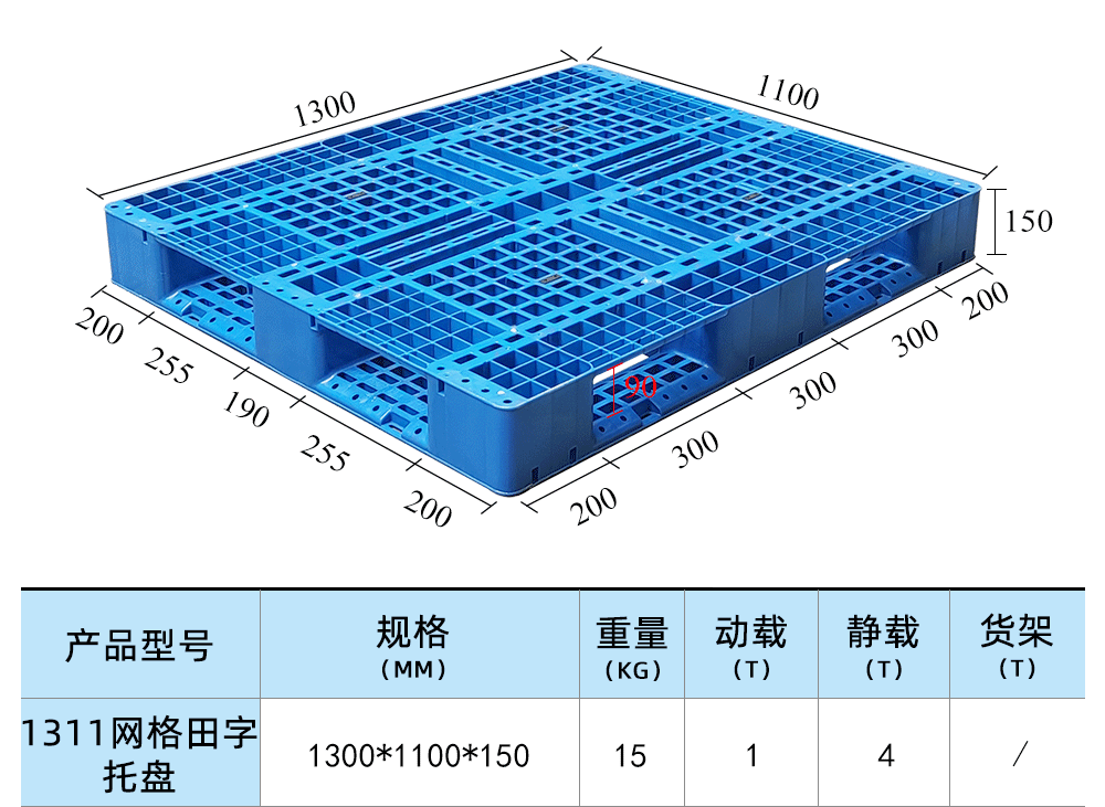 1311网格田字托盘