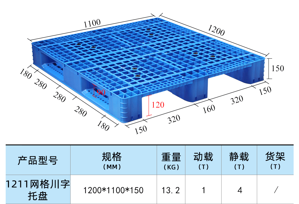 1211网格川字托盘