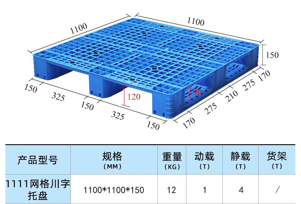1111网格川字托盘