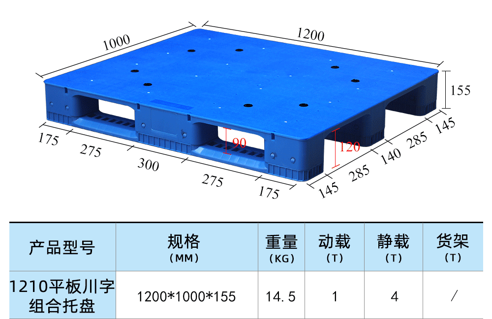 1210平板川字组合托盘