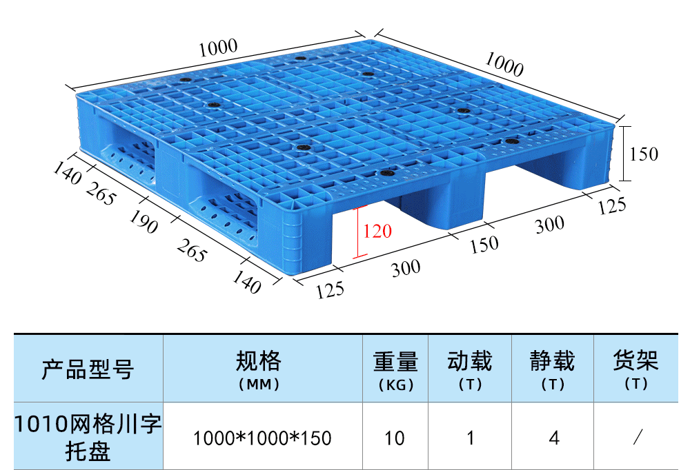 1010网格川字托盘