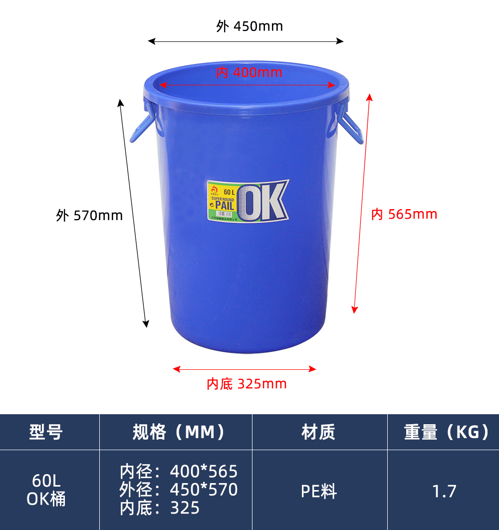 60L OK桶