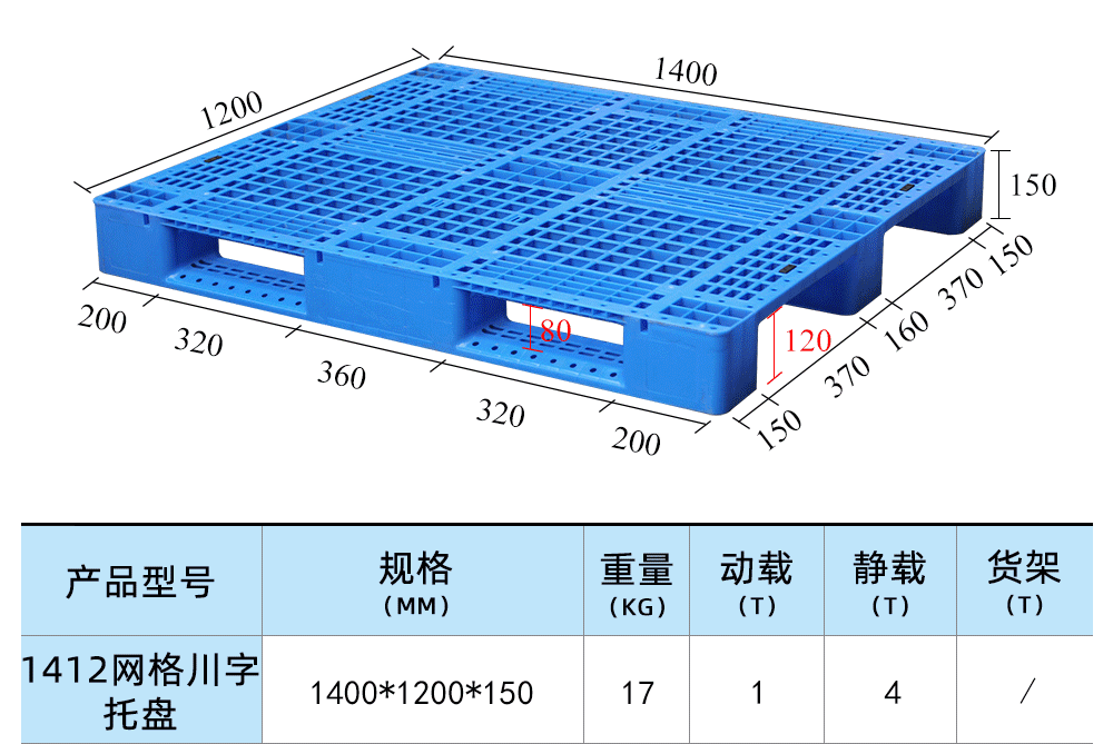 1412网格川字托盘