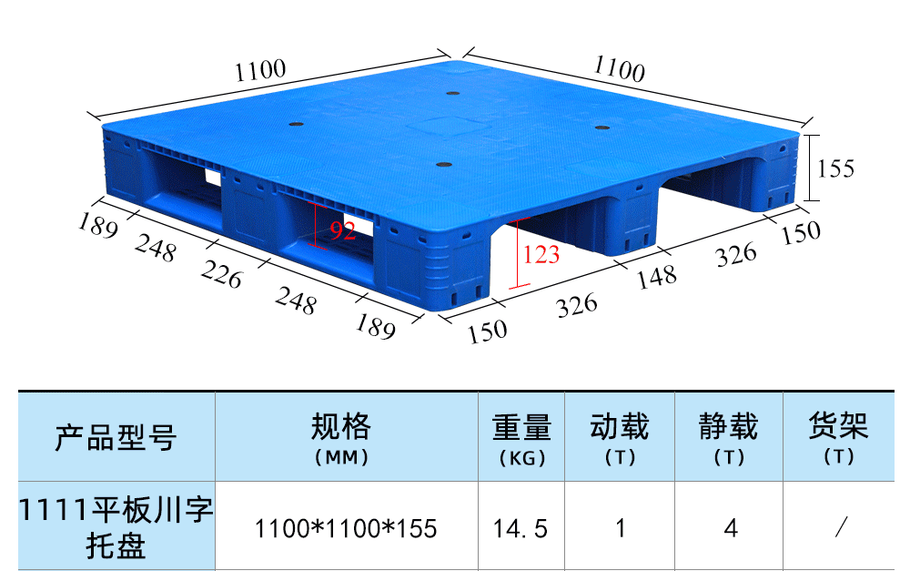 1111平板川字托盘