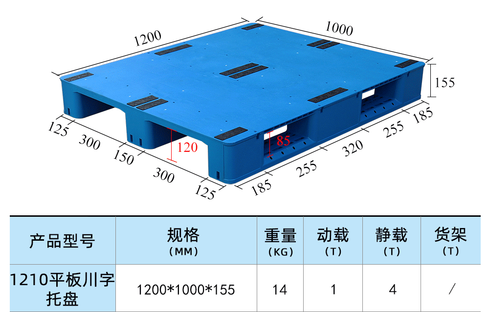 1210平板川字托盘（新）