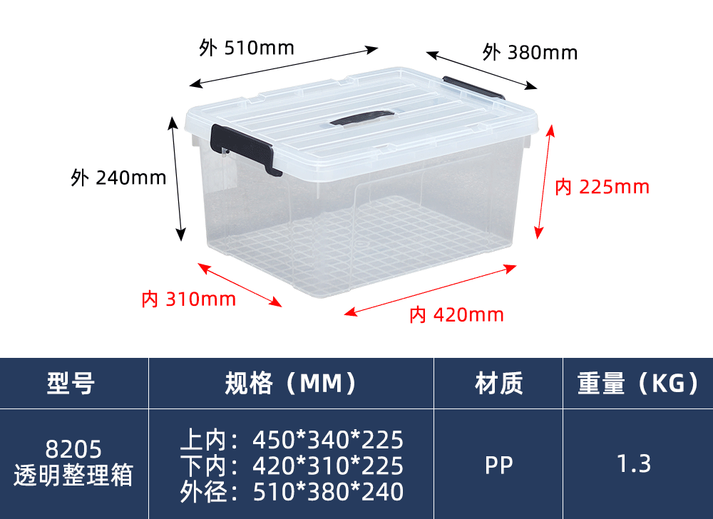 8205透明整理箱