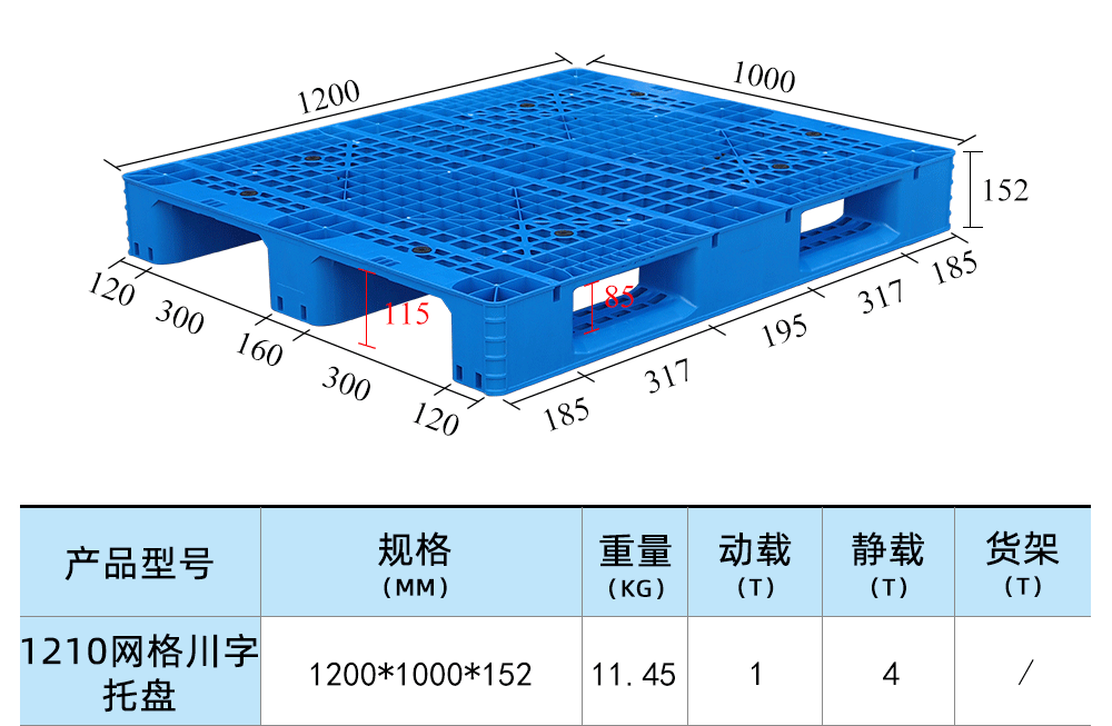 1210网格川字托盘