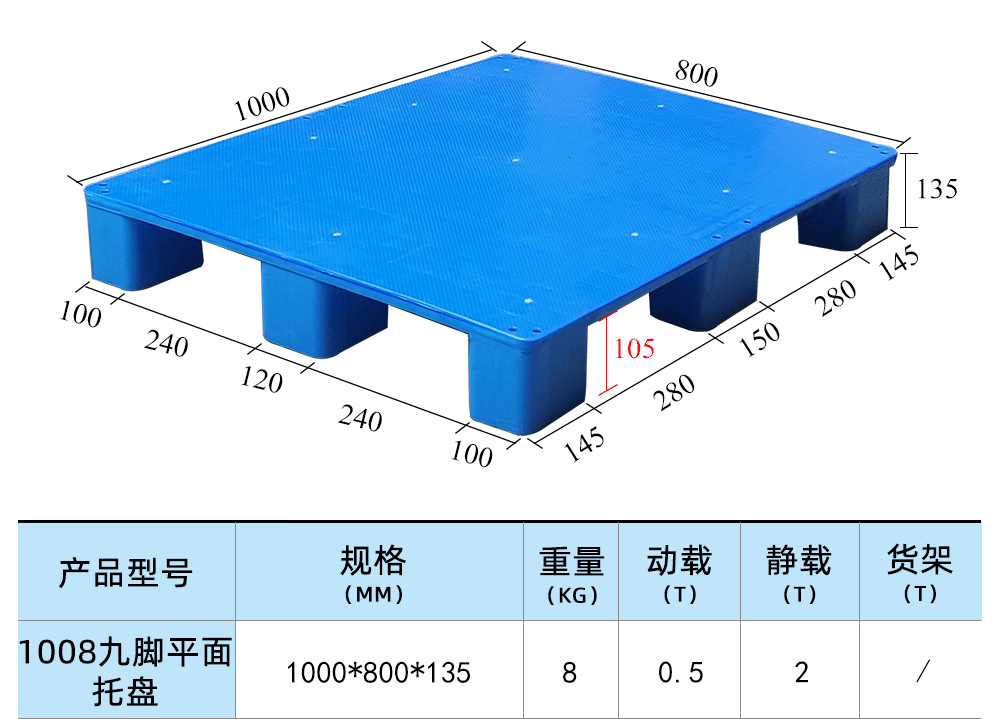 1008九脚平面托盘
