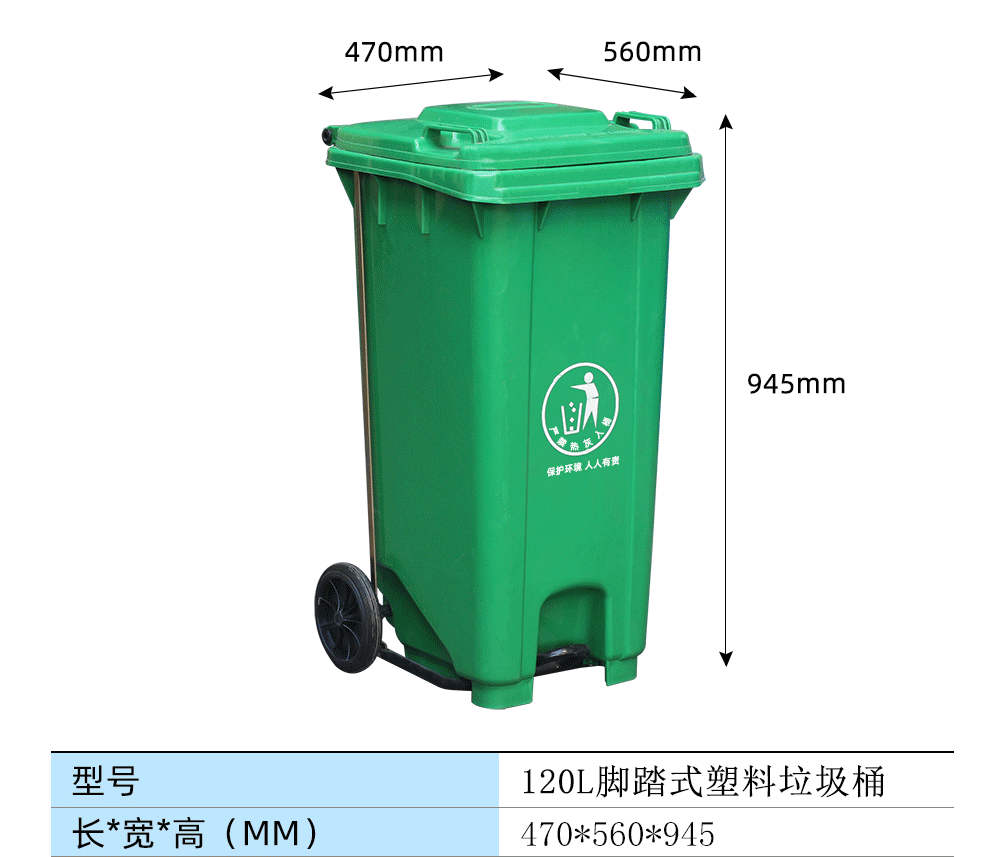 120脚踏式塑料垃圾桶