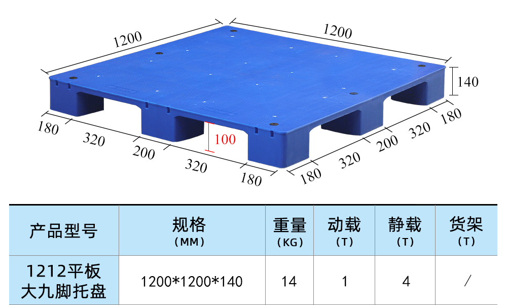 1212平板大九脚托盘