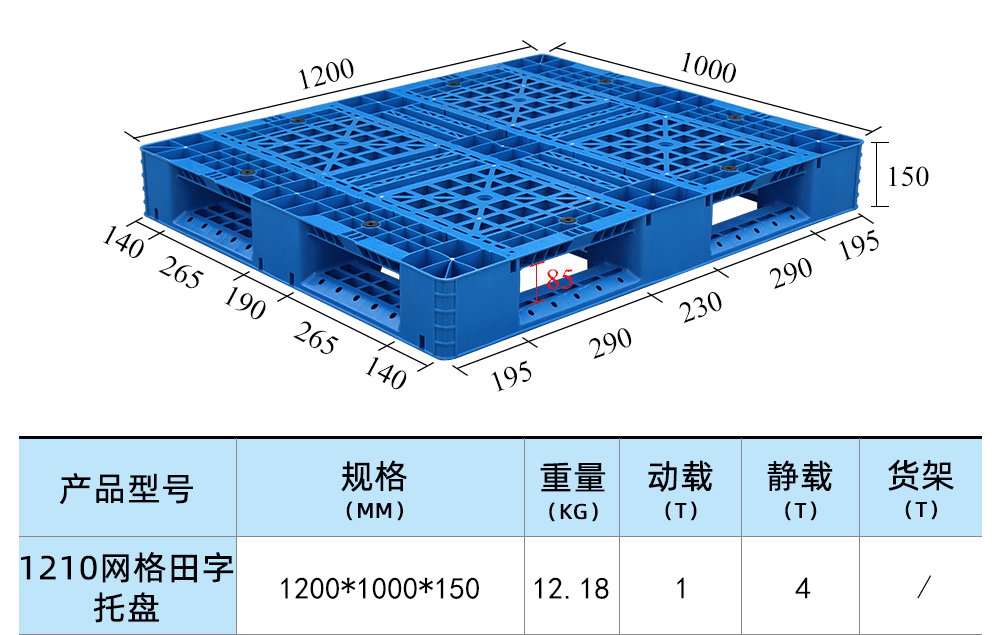 1210网格田字托盘