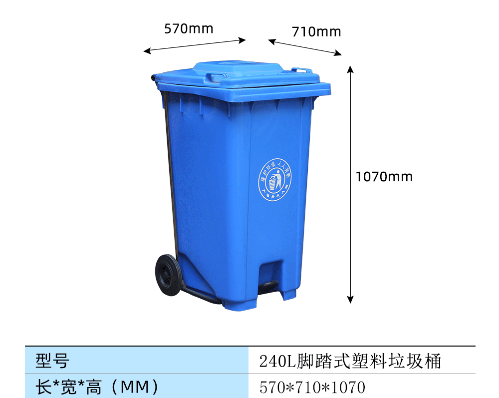 240L脚踏式塑料垃圾桶