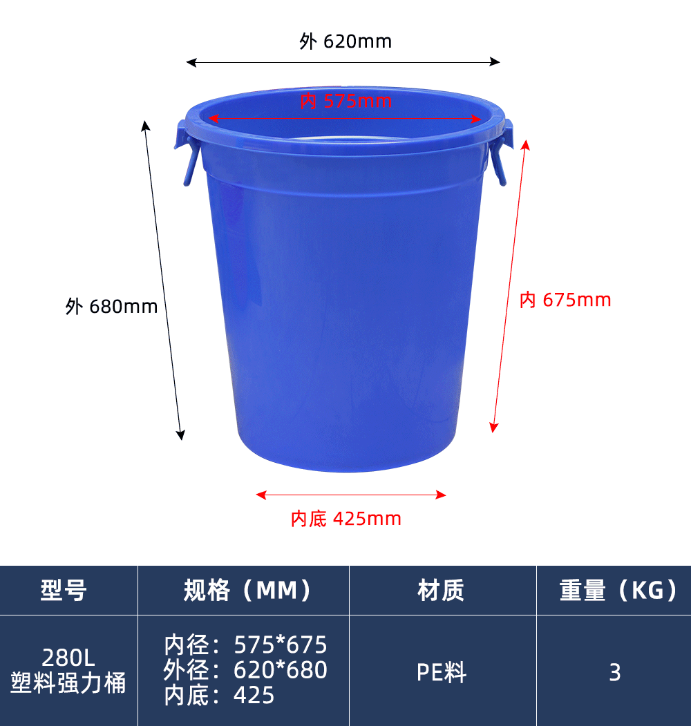 280L 塑料强力桶