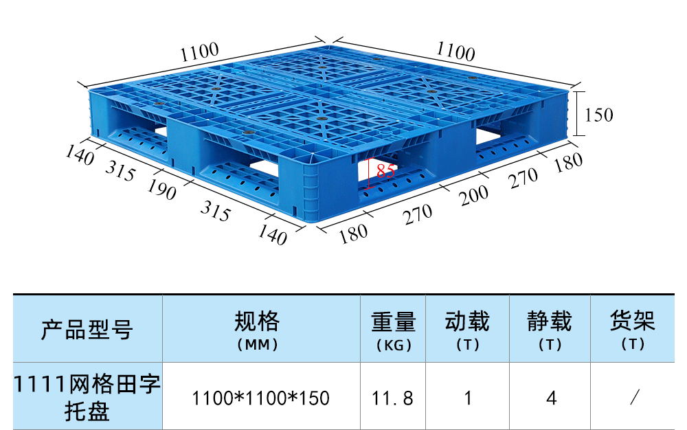 1111网格田字托盘
