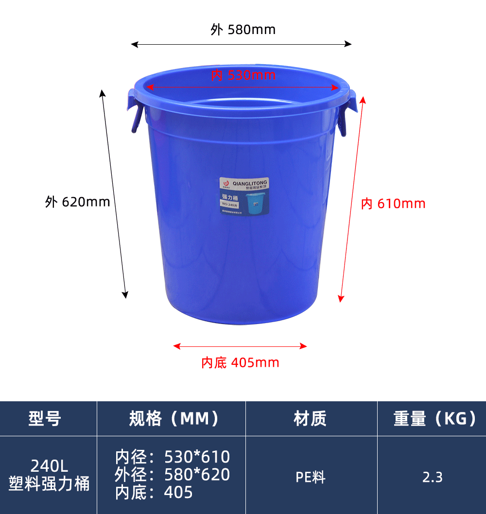 240L 塑料强力桶