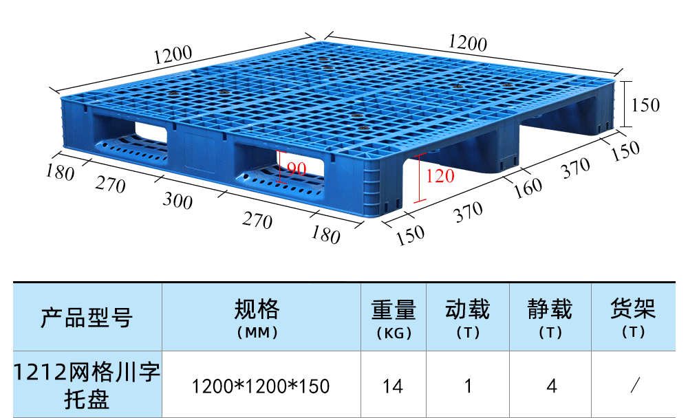 1212网格川字托盘