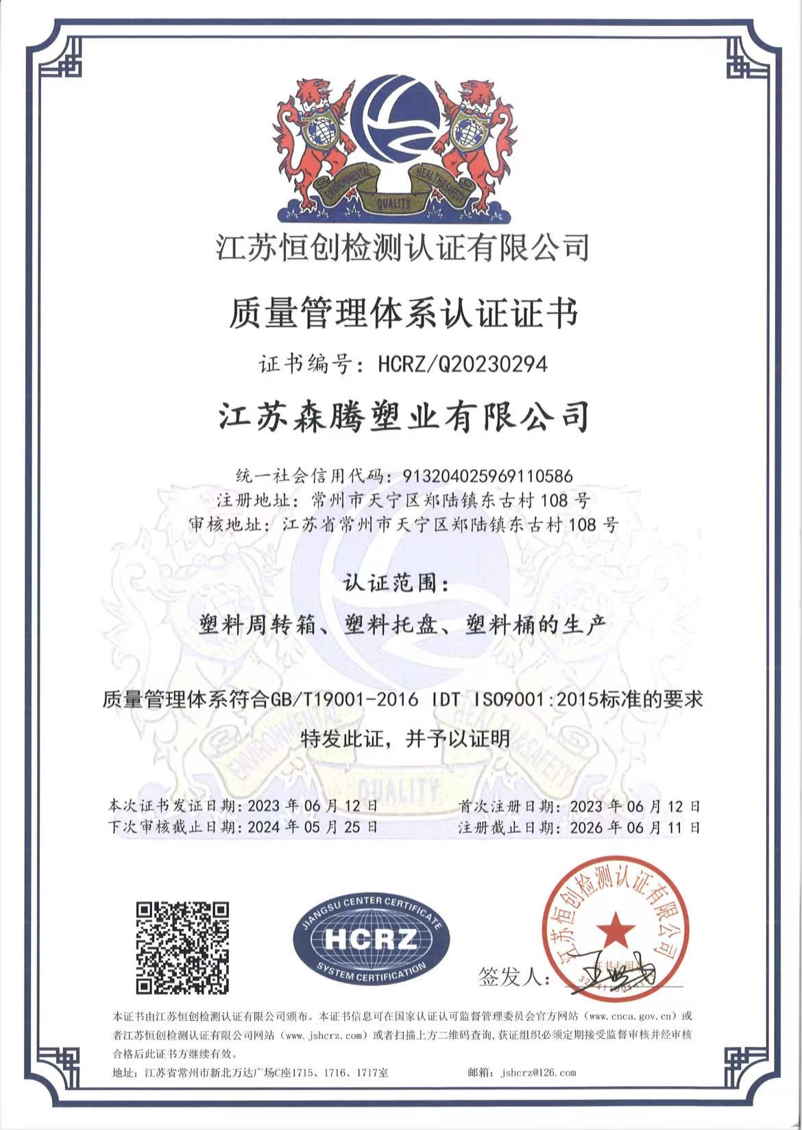 质量管理体系认证证书