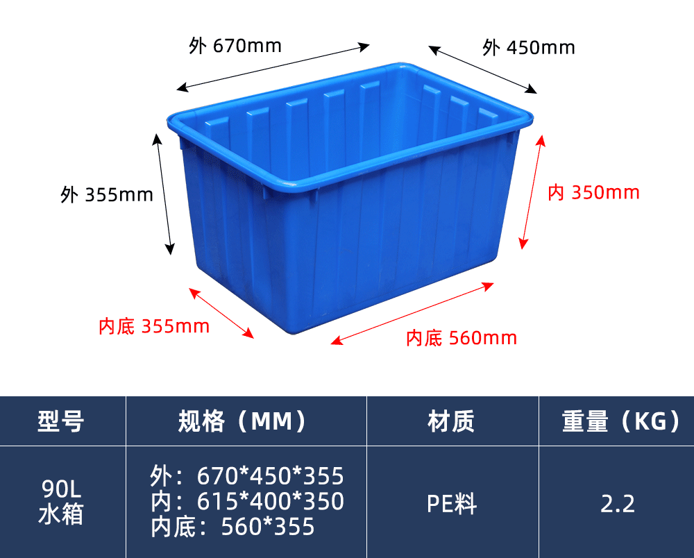 90L 水箱