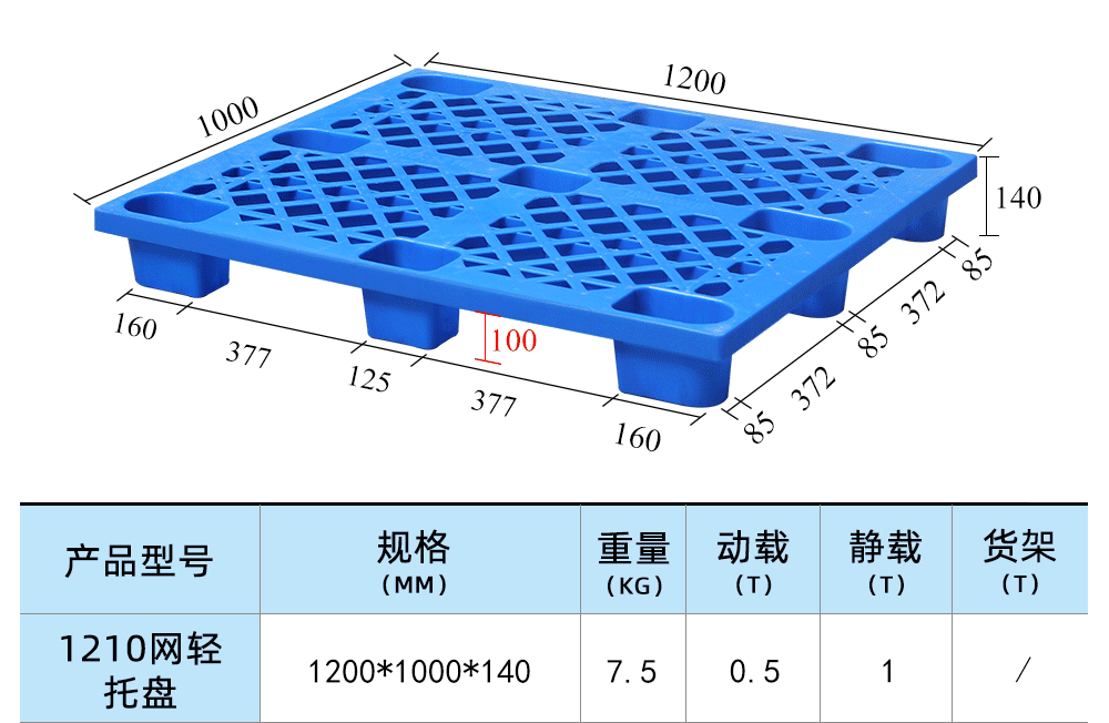 1210网轻托盘