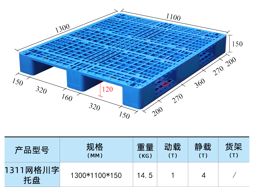 1311网格川字托盘