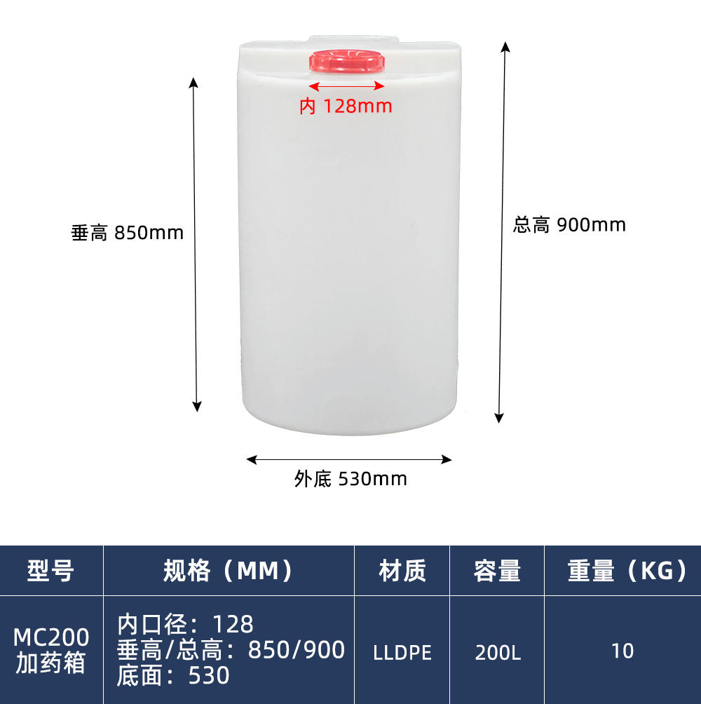 MC200加药箱
