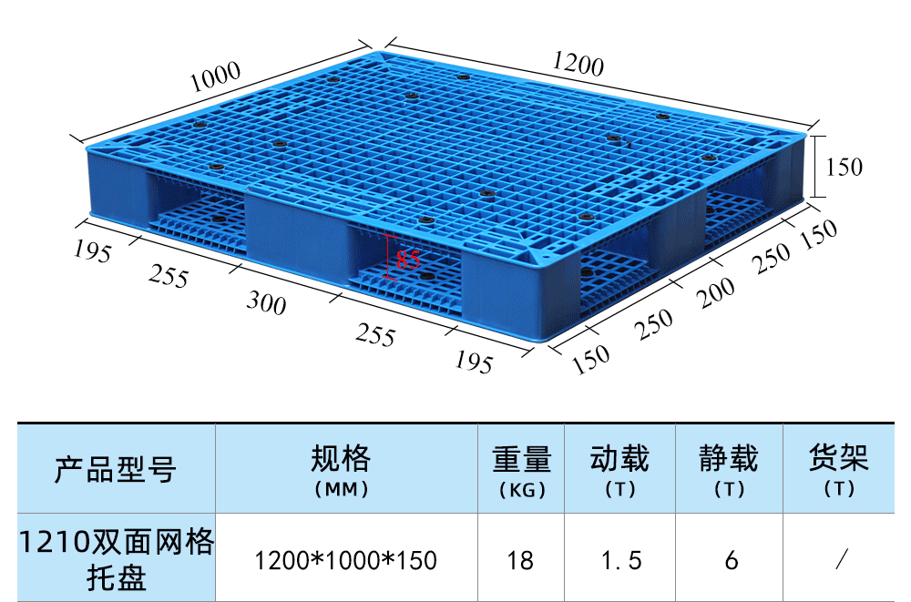 1210双面网格托盘