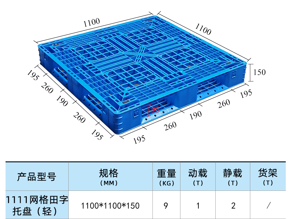 1111网格田字托盘（轻）