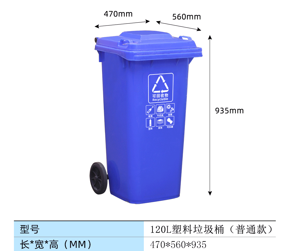 120L塑料垃圾桶（普通款）
