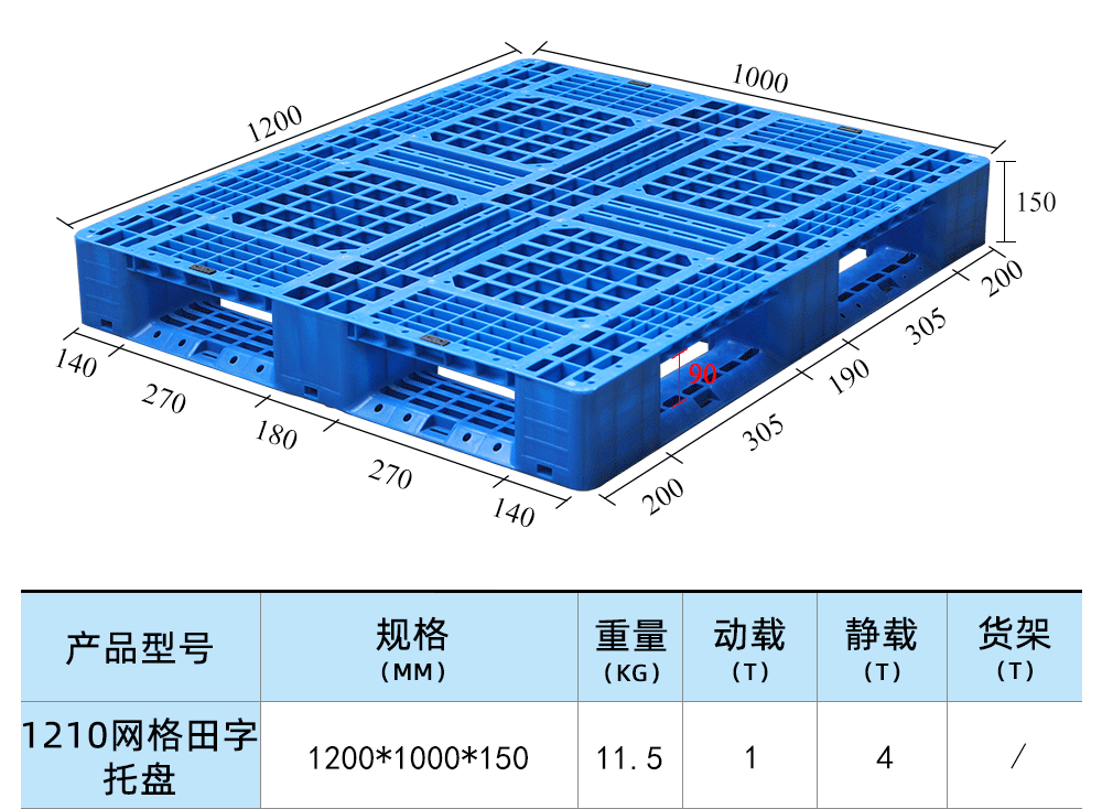 1210网格田字托盘