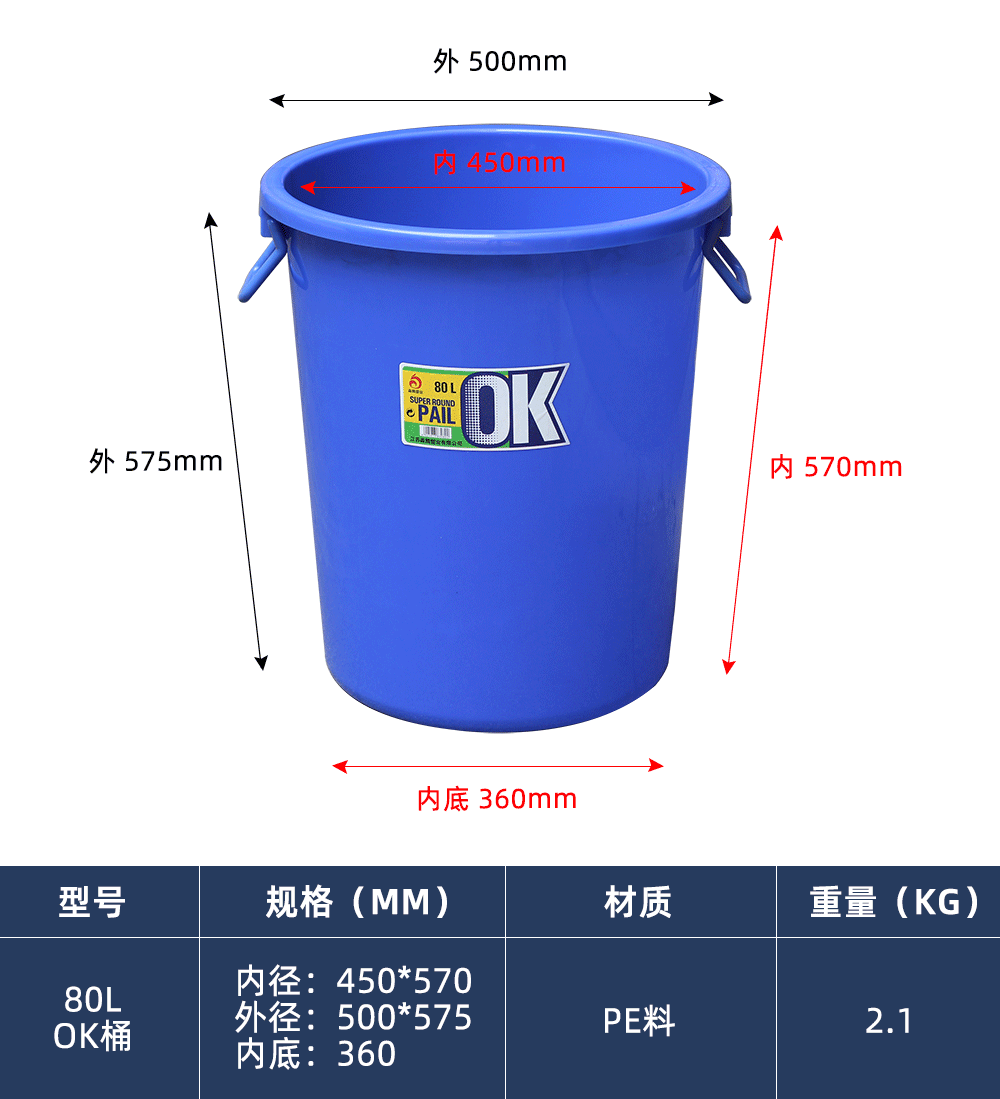 80L OK桶