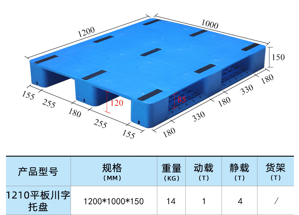 1210平板川字托盘
