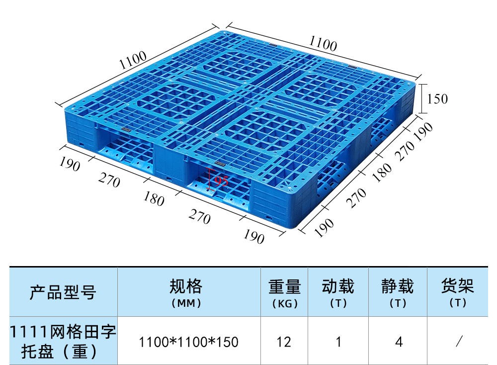 1111网格田字托盘（重）