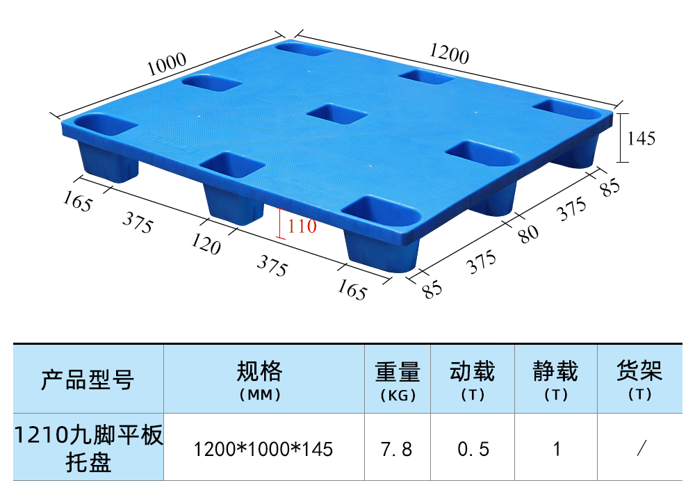 1210九脚平板托盘