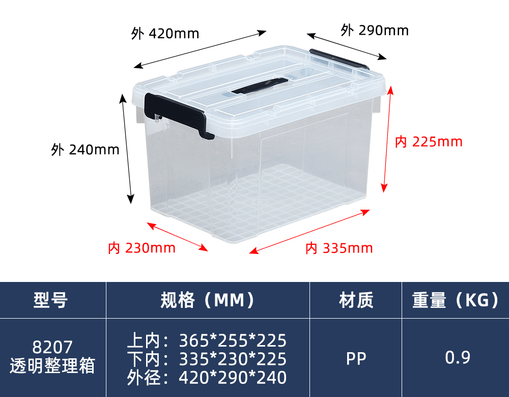 8207透明整理箱