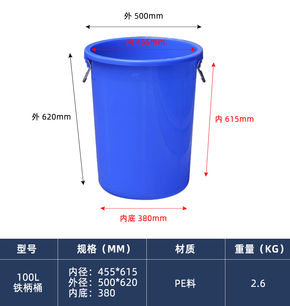 100L 铁柄桶