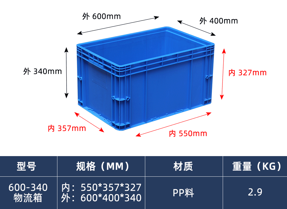 600-340物流箱