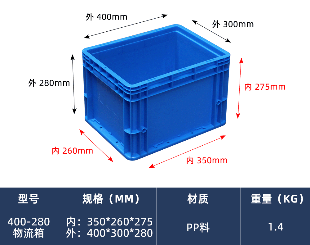 400-280物流箱