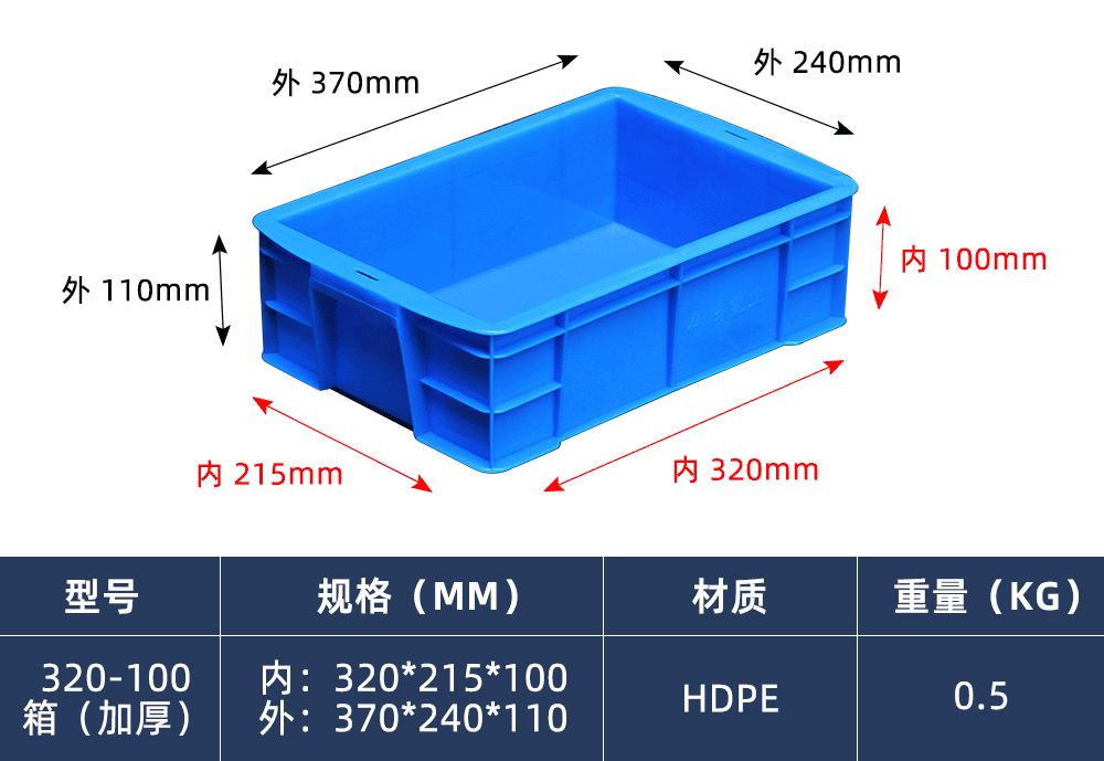 320-100箱（加厚）