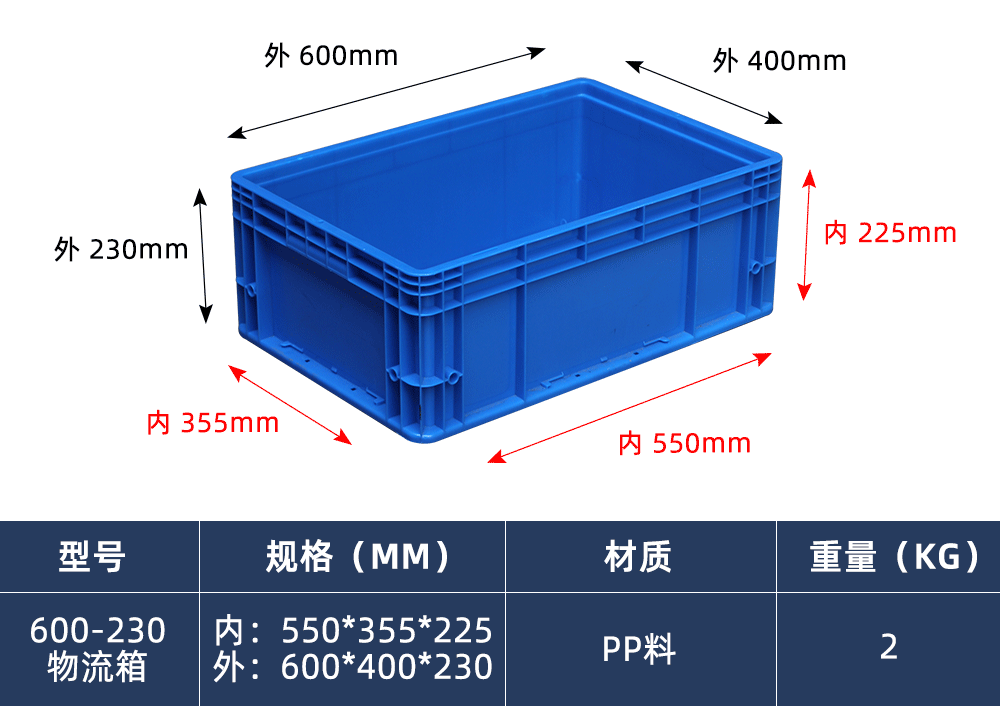600-230物流箱