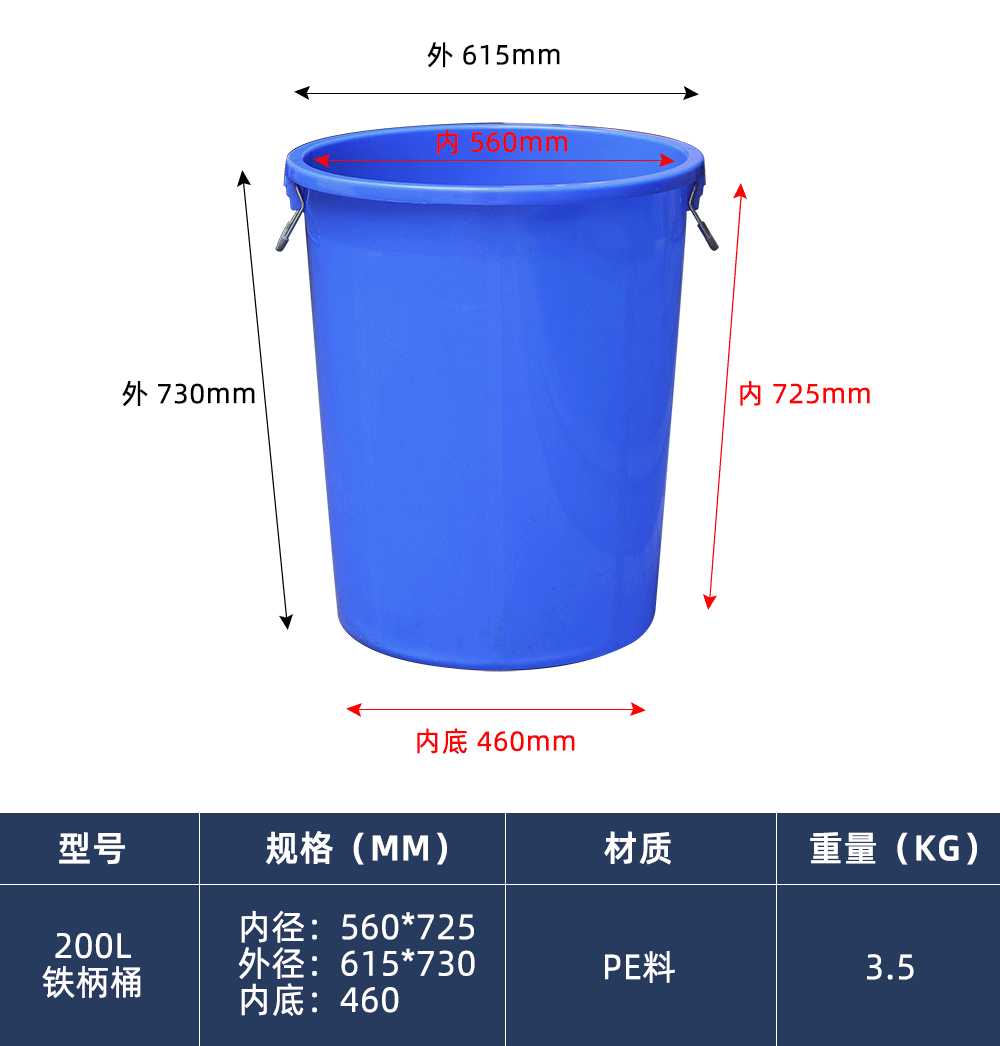 200L 铁柄桶